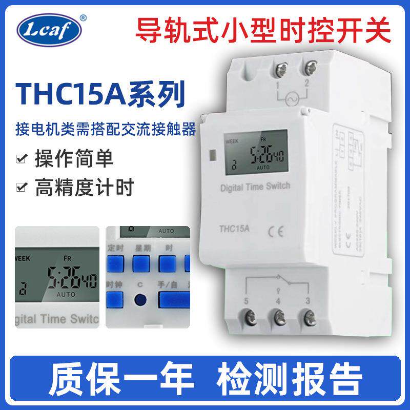 THC15A小型时控开关12v定时器自动开关时间控制器时间开关