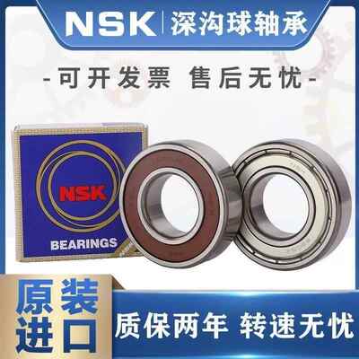 NSK 不锈钢轴承608Z S6000 S6001 S6002 S6003 S6004Z S6005ZZ