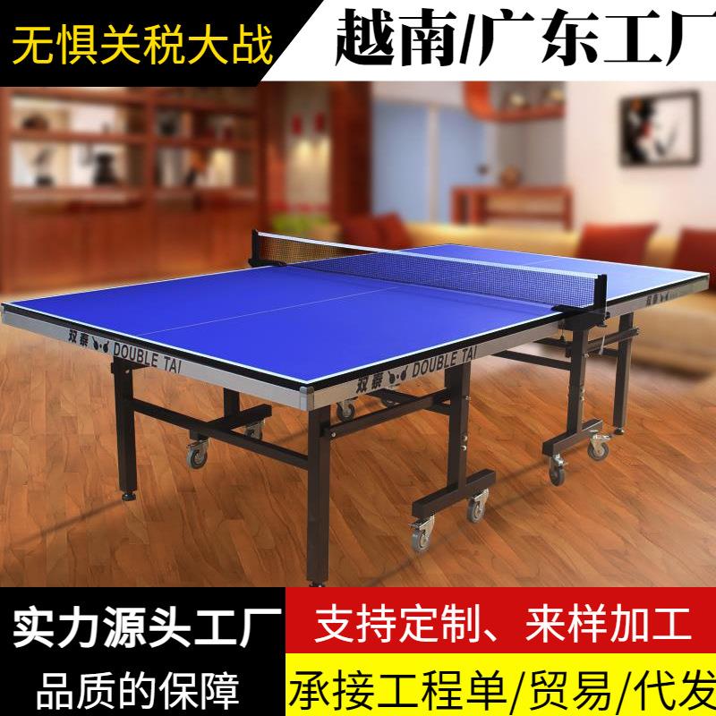 越南广东乒乓球桌家用比赛室内标准折叠移动兵乒球台案子工厂
