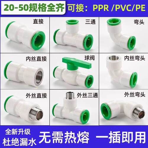 PPR快速接头4分20直插式免热熔快接直接弯头双密封PE水管管材配件