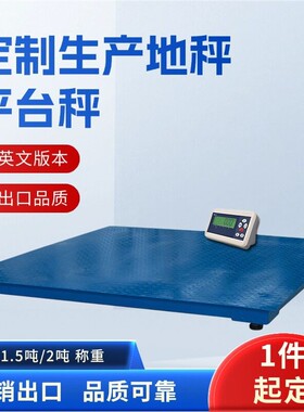 跨境定制1000Kg1500kg称重带显示器1000x1000mm平台数字地磅秤
