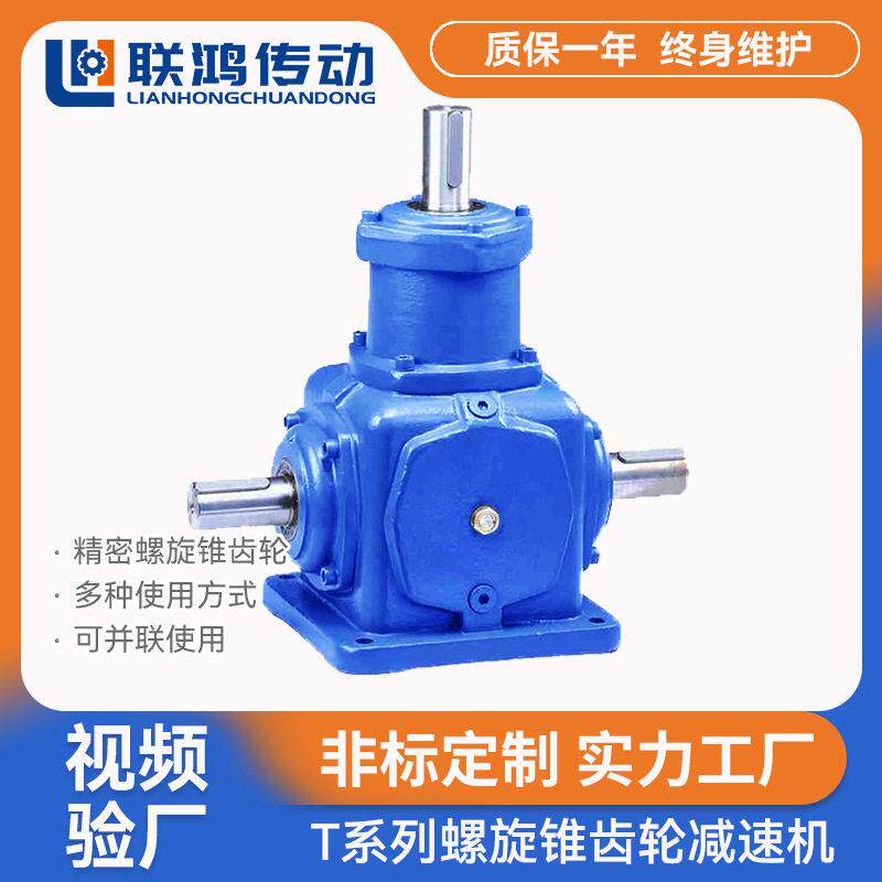 T系列螺旋锥齿轮转向器 T7铸铁壳伞齿轮变速实心出轴直角换向箱