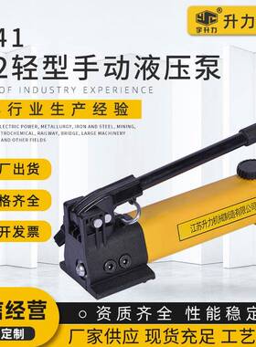 供应轻型手动液压泵P392/141便携式轻型手动泵手动液压油泵