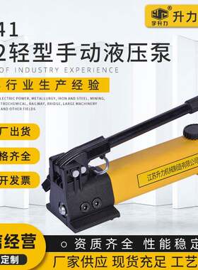 供应轻型手动液压泵P392/141便携式轻型手动泵手动液压油泵