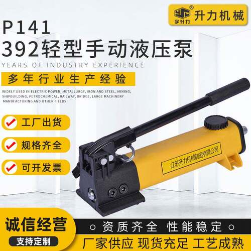 供应轻型手动液压泵P392/141便携式轻型手动泵手动液压油泵