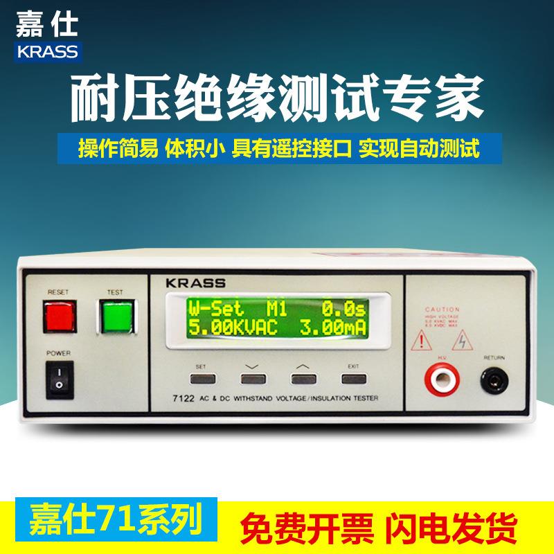 现货嘉仕7110交流直流数显程控耐压绝缘电阻测试仪5KV高压仪5000V