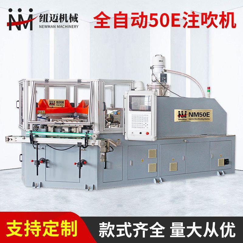 厂家全自动30s秒医药化妆品化工包装NM50E注吹机一步法注疫苗瓶