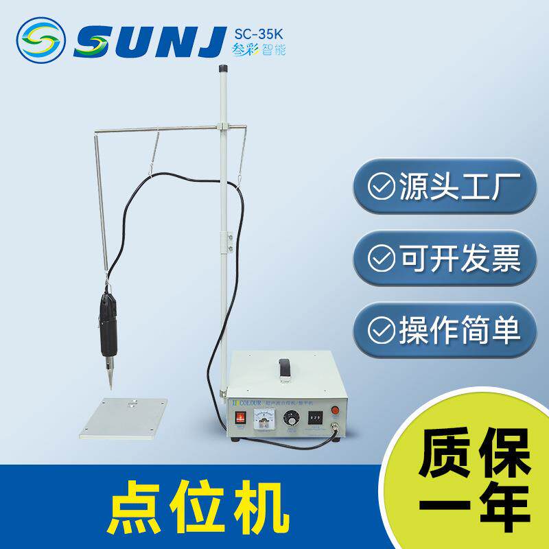 超声波点位机点焊机缝纫机设备泳衣无纺布压合粘合机高效缝合精准