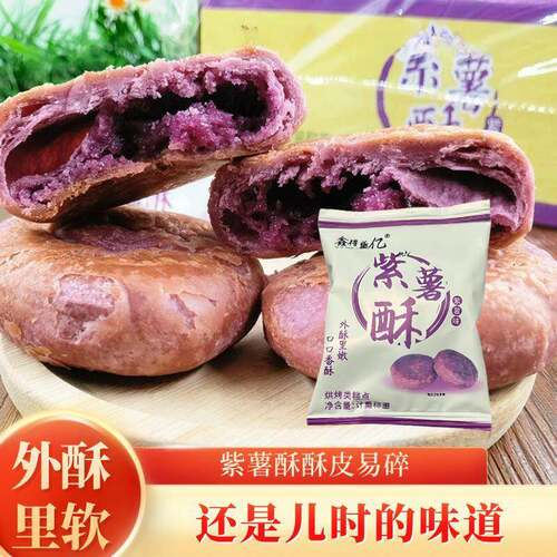 紫薯酥饼传统糕点心零食小吃休闲食品老式早餐饼整箱解馋零食