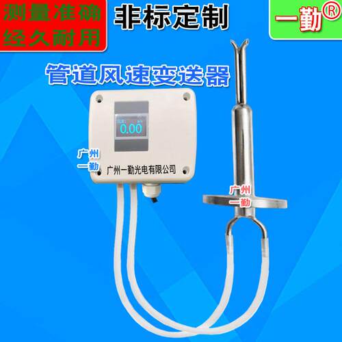 一勤耐腐蚀型风速传感器耐粉尘防堵风量变送器皮托管气体风速仪