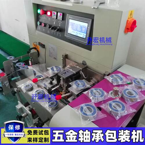 厂家供应自动轴承包装机三伺服轴承装袋封口机轴承齿轮包装机械