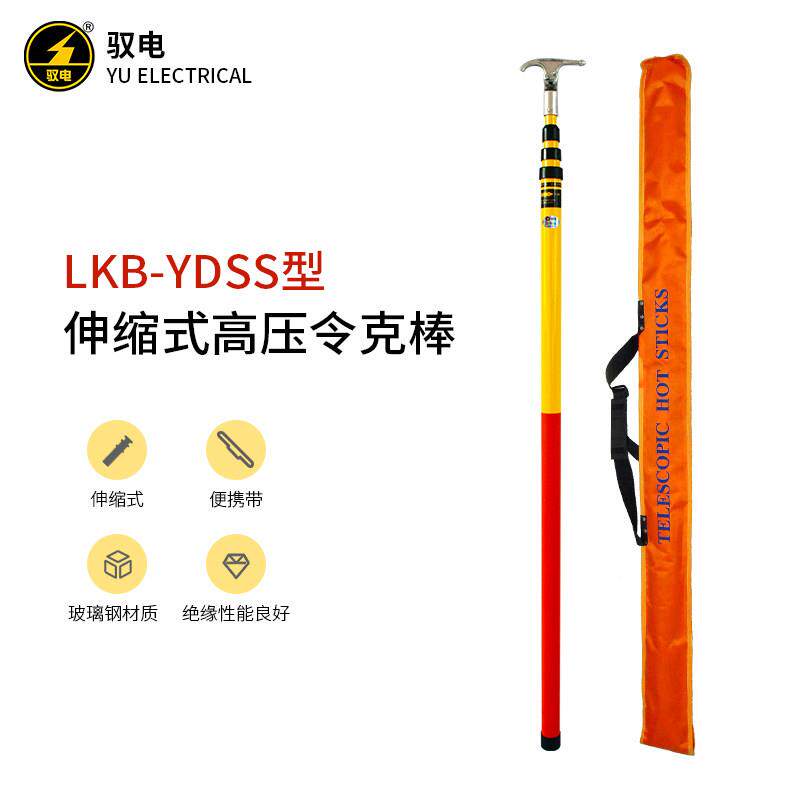 驭电 高压伸缩绝缘棒 令克棒玻璃钢绝缘杆拉闸杆操作杆电力挑线杆