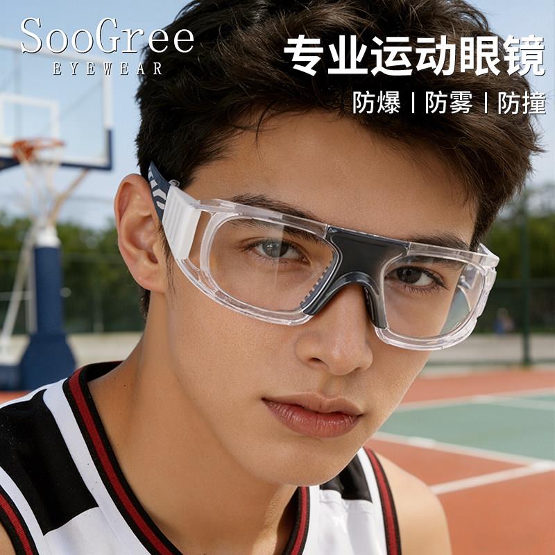SooGree运动近视眼镜篮球足球打球护目镜防雾防爆拳击羽毛球专用