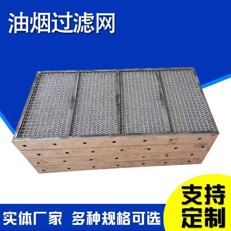 油烟过滤网油烟除尘滤网气液过滤网304油烟水雾分离滤网