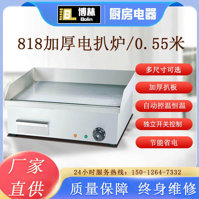 818电热平扒炉商用铁板烧手抓饼鸡蛋饼机器烤鸭肠鱿鱼煎炉炒饭机