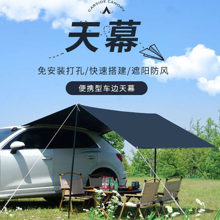 车天幕边帐篷防雨suv户外车尾旅行露营自驾游车载侧边防晒棚遮阳