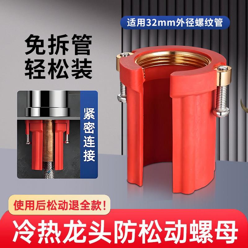 厨房化妆室抽拉水龙头防松动固定螺母快拆固定神器洗厨卫龙头配件