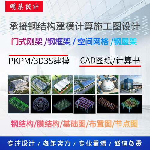 做钢结构门式刚架厂房钢平台钢框架设计PKPM和3D3S建模计算画图纸