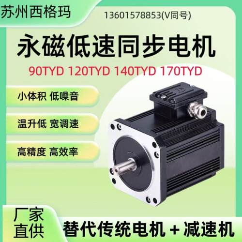 140TYD三相交流永磁低速同步电机效微型大扭矩低速电机速马达