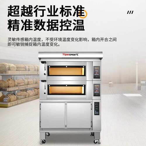 帝培斯麦发酵烘焙一体机大型组合炉LCD炉带石板蒸汽液晶触屏烤箱