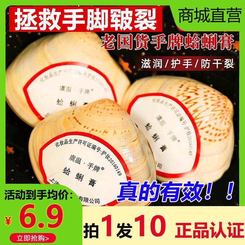 老上海虞温手牌蛤蜊油膏贝壳护手霜足防冻干裂皲保湿滋润正品国货