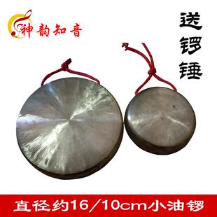 神韵知音铜锣小才锣直径约16CM小马锣10cm小油锣小堂锣三句半道具