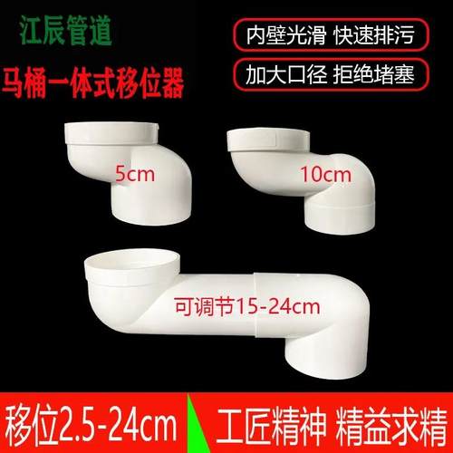 PVC坐便器马桶一体式移位器90铁管平移5公分免挖坑110排水管移位