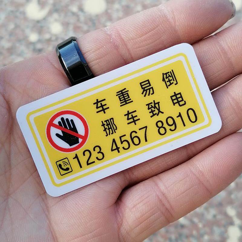 机车临时停车号码牌 电动车尾箱个性贴纸 机车移车电话创意定制,汽车用品/电子/清洗/改装,停车号码牌,淘宝优惠券,粉丝福利购,淘宝优惠卷