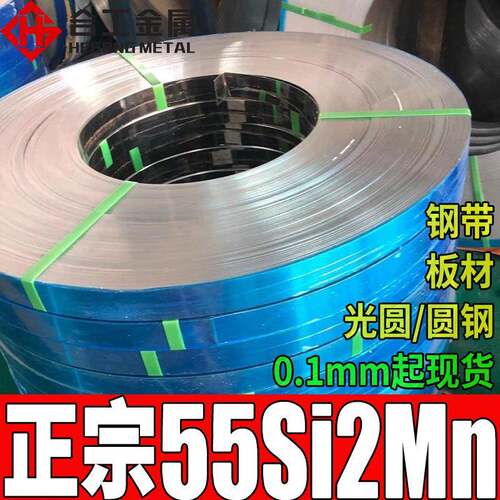 分条零切55si2mn弹簧钢扁钢55si2mnB弹簧钢带55si2mn弹簧钢板