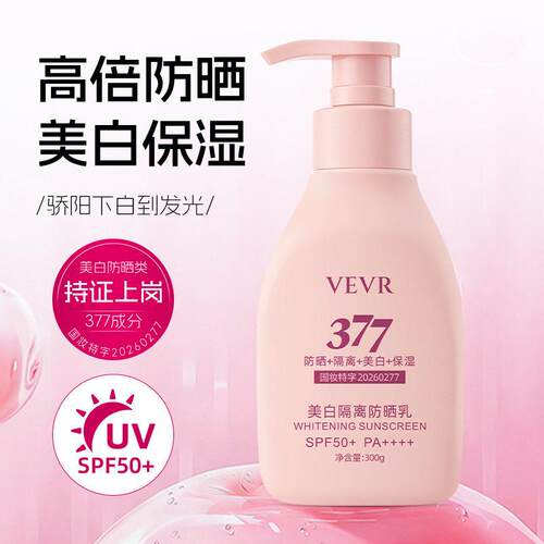 VE美白隔离防晒乳隔离紫外线夏季学生军训防晒清爽不粘腻厂家