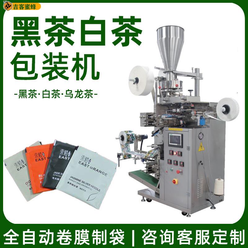 自动称重黑茶白茶包装机红茶乌龙茶定量分装机内外袋茶叶包装机