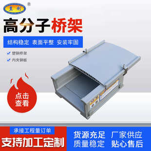 河北高分子桥架塑钢防腐阻燃槽式桥架200*100内衬钢板桥架厂家