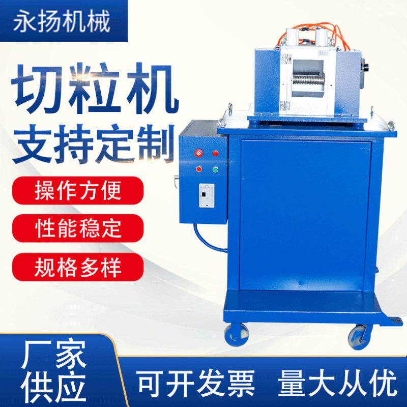 供应塑料切粒机软料造粒机无噪音高速滚刀切粒机塑料颗粒切粒机