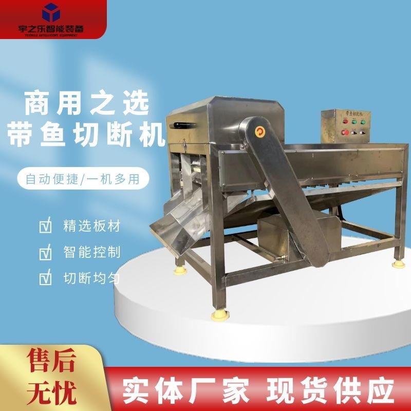 鲅鱼切断设备带鱼切割机商用多用途输送式秋刀鱼切断机
