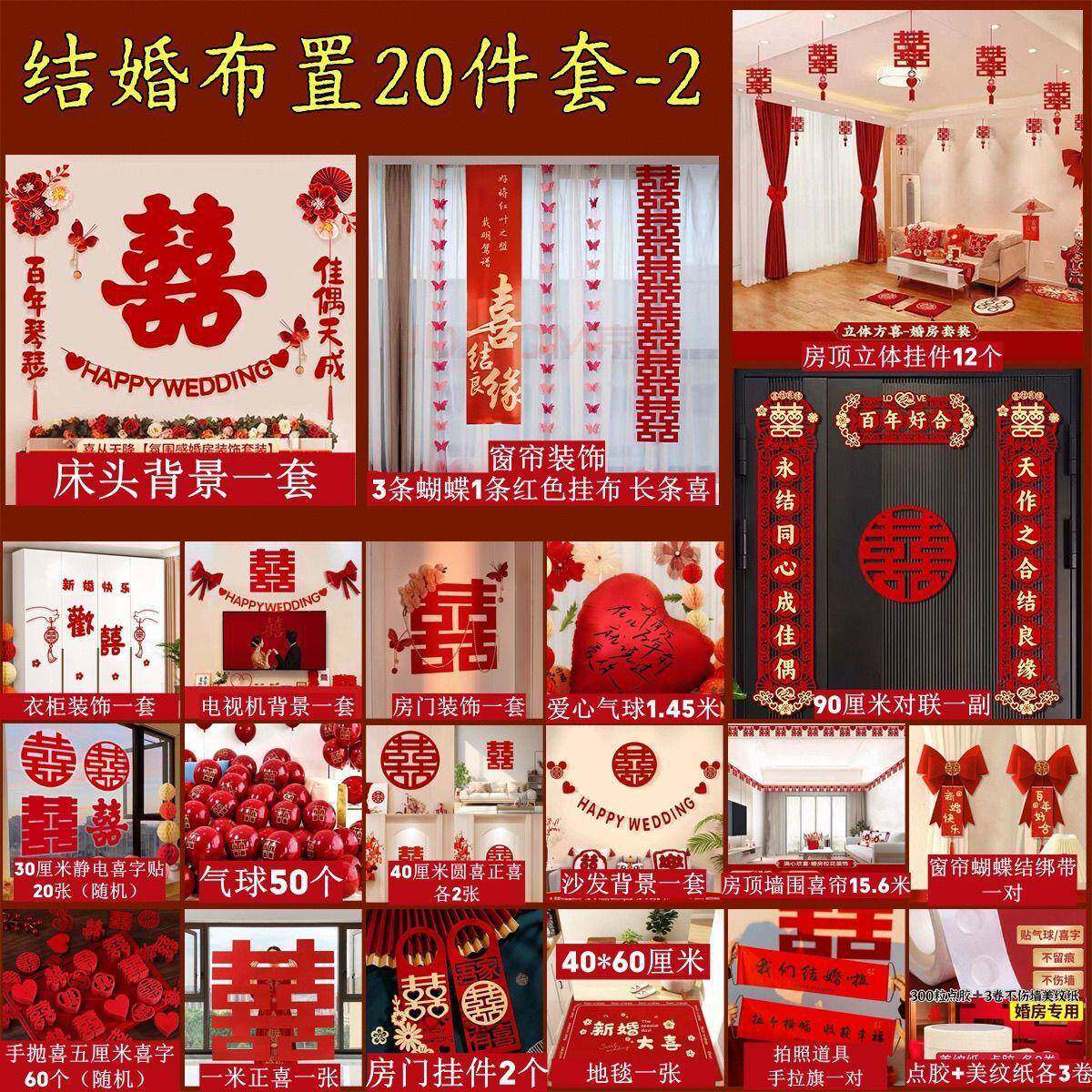 婚房布置装厂家直供结婚装套饰男饰婚方礼新房女方卧室客厅用品大