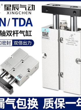 星辰双轴双杆气缸小型气动TDA16/TN10-亚德客20-32x30*40一50-60S