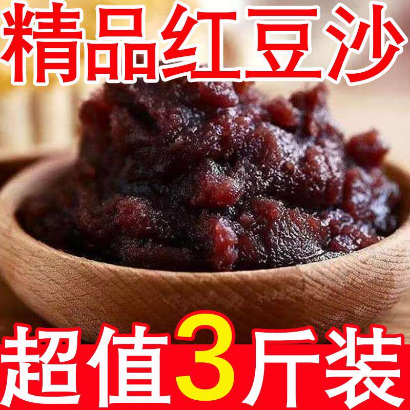 【价】正宗红豆沙馅豆沙馅料包粽子专用酥包子豆沙包月饼烘焙