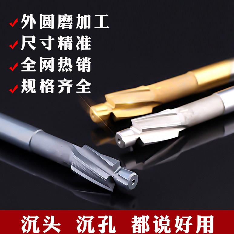 高速钢螺丝沉孔沉头沉台铣刀平底导柱头锪钻倒角刀钻器高精度硬度