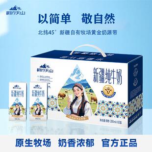 相约天山新疆纯牛奶200ml*10盒全脂生牛乳自有牧场学生早餐奶