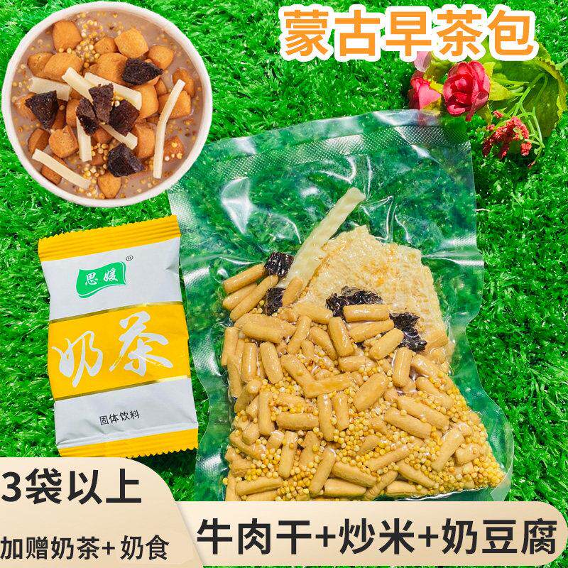 思媛蒙古早茶包内蒙古特产牛肉干炒米奶豆腐奶皮黄油果条早餐奶茶