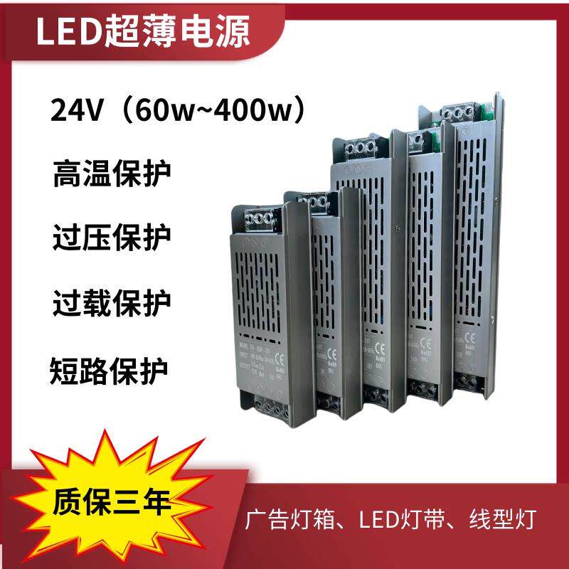 LED灯带灯条超薄变压器220转24V低压灯箱线 线型电灯开 关电源条