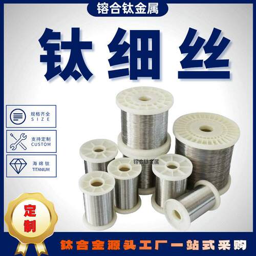 厂家供应TA2纯钛丝TC4钛合金丝钛焊丝TC11钛盘丝直丝现货规格齐全
