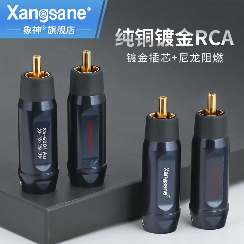 Xangsane/象神 纯铜RCA莲花头插头音频焊接头音响功放音响线端子