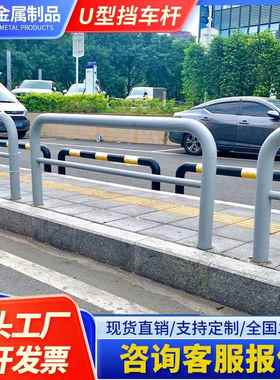 挡车杆护栏加厚镀锌管灰色U型栏杆加油站停车场佛山人行道隔离栏