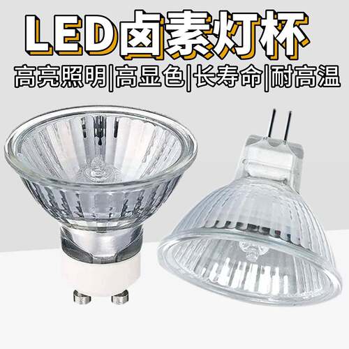 老式mr11射灯灯珠筒灯led12v卤素灯灯杯mr16融蜡灯gu10灯泡插脚
