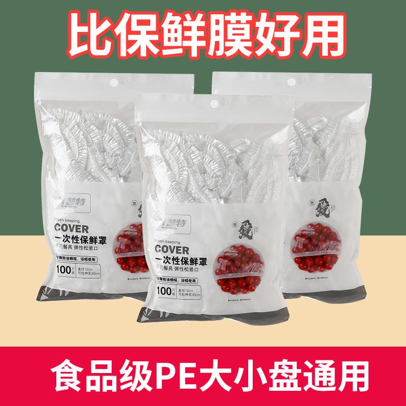 开普特品牌食品级保鲜袋一次性方便松紧口碗盘剩菜保险套厨房罩