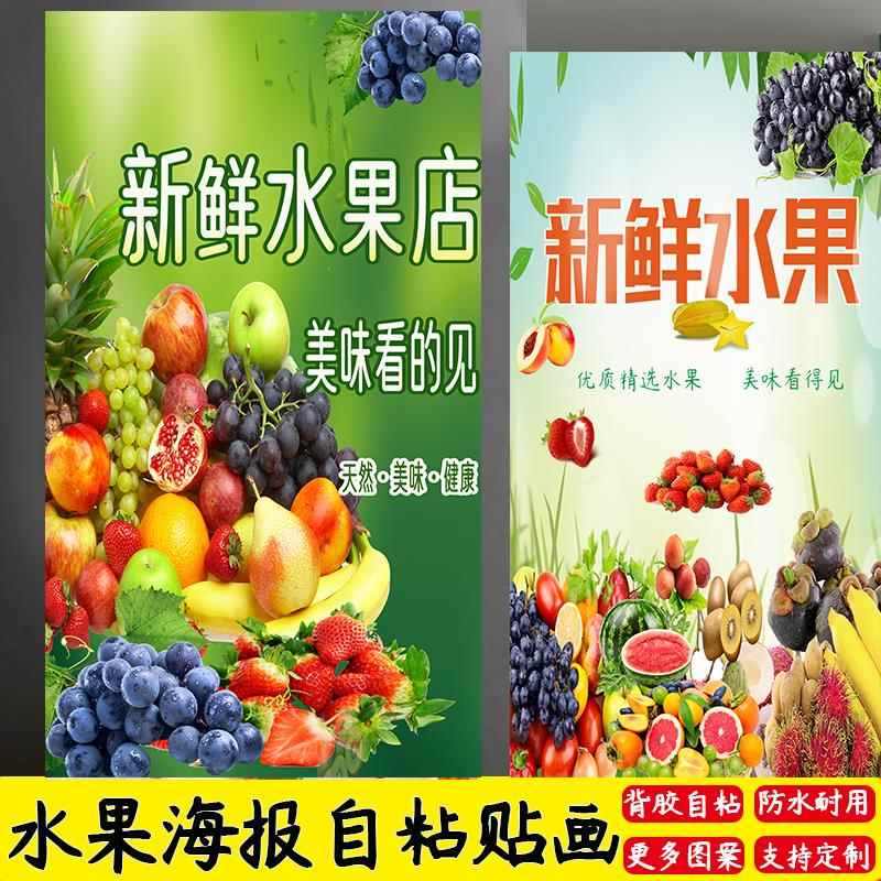 竖版自粘水果贴画墙面装饰蔬菜海报超市超大墙纸壁纸门柱玻璃贴纸图片