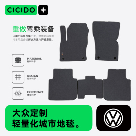 cicido适用大众速腾迈腾途观l朗逸高尔夫7帕萨特宝来专用汽车脚垫