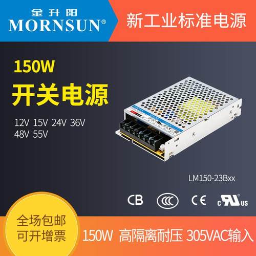 金升阳机箱B式XWO开关电明源LM50-2312/15/24/36/48/55纬L1RS-150