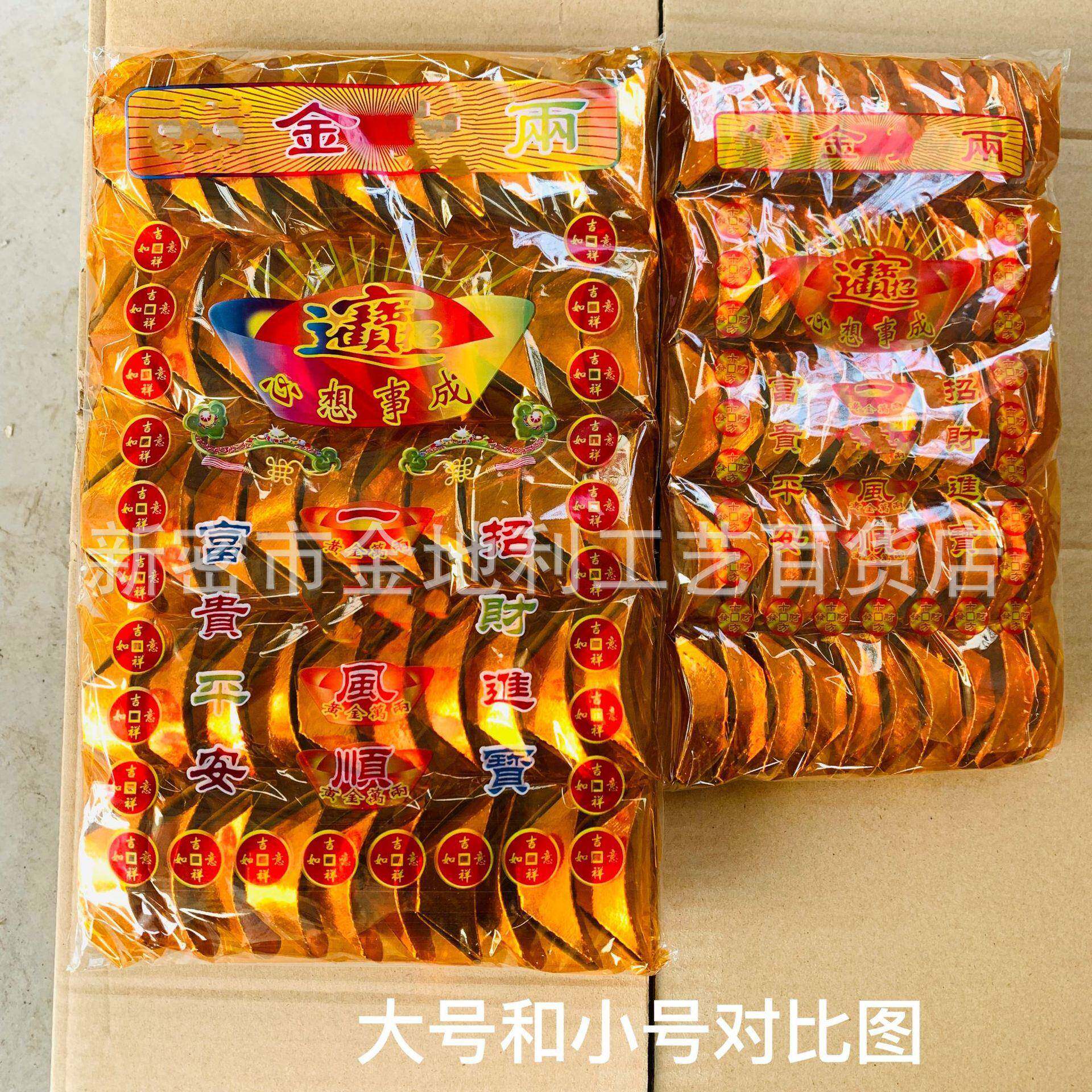 袋装成品大号金元宝金条硬纸5串50个金元宝每箱120包
